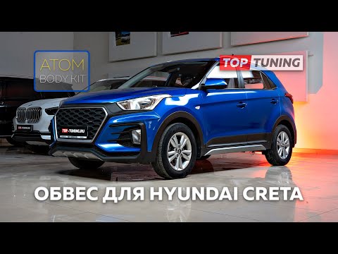 Тюнинг Hyundai Creta - обвес Atom