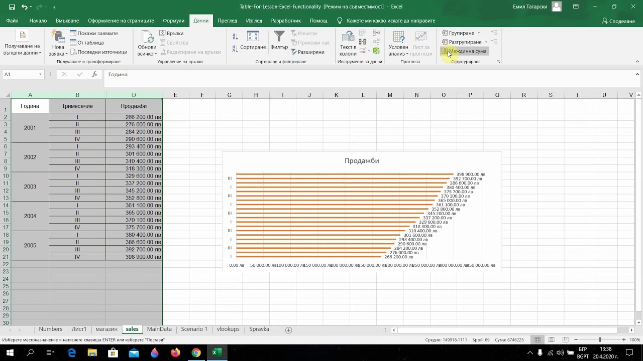 Електронни таблици. Excel - основни функционални характеристики. - YouTube