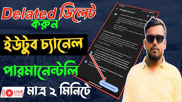 how to delete YouTube channel | 2024 Bangla | YouTube channel kivabe delete korbo