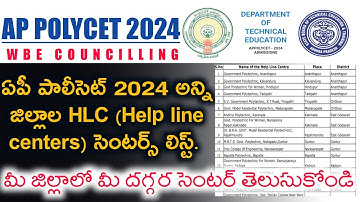 AP POLYCET HLC centers list 2024 || AP POLYCET COUNCILLING Centers list 2024 || AP POLYCET 2024