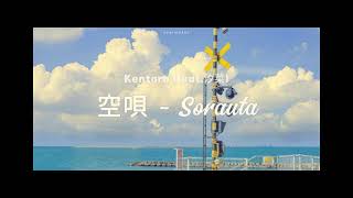 Kentaro - 空唄 (feat.汐菜) (Vietsub)