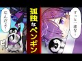 謎のペンギン大量死…生き残った1匹とそれを救った少女との物語【アニメ】