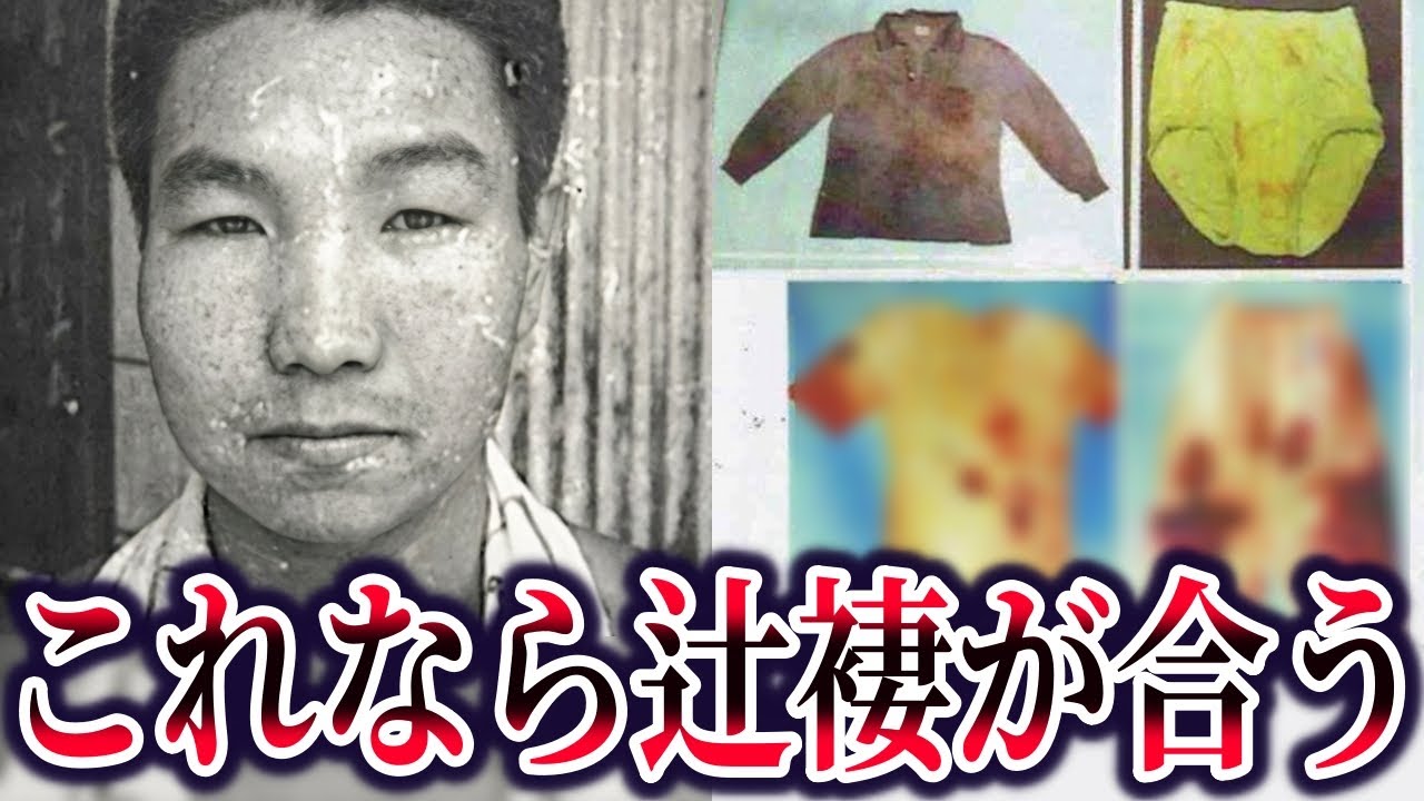 袴田事件の真相。痕跡多数も真犯人が特定できない不可解な理由【ゆっくり解説】