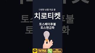 토스후불결제매입 즉시 진행가능