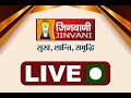 Jinvani Channel | Jinvani Channel Live |  Today Live