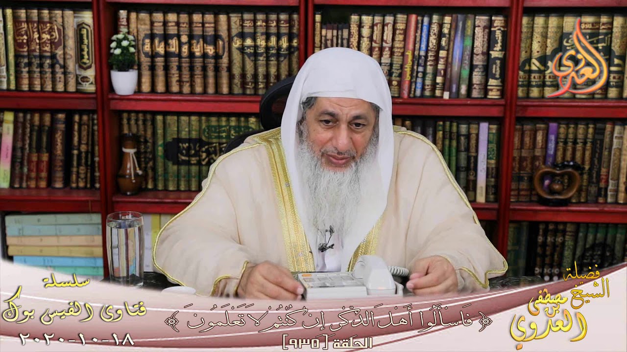 حكم المال الذى يأتى من قناة اليوتيوب ؟ الشيخ مصطفي العدوي