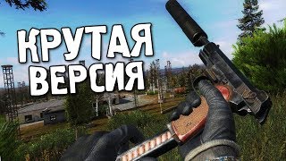 САМАЯ ТЕХНОЛОГИЧНАЯ ВЕРСИЯ STALKER CALL OF CHERNOBYL САМАЯ ТЕХНОЛОГИЧНАЯ ВЕРСИЯ STALKER CALL OF CHERNOBYL