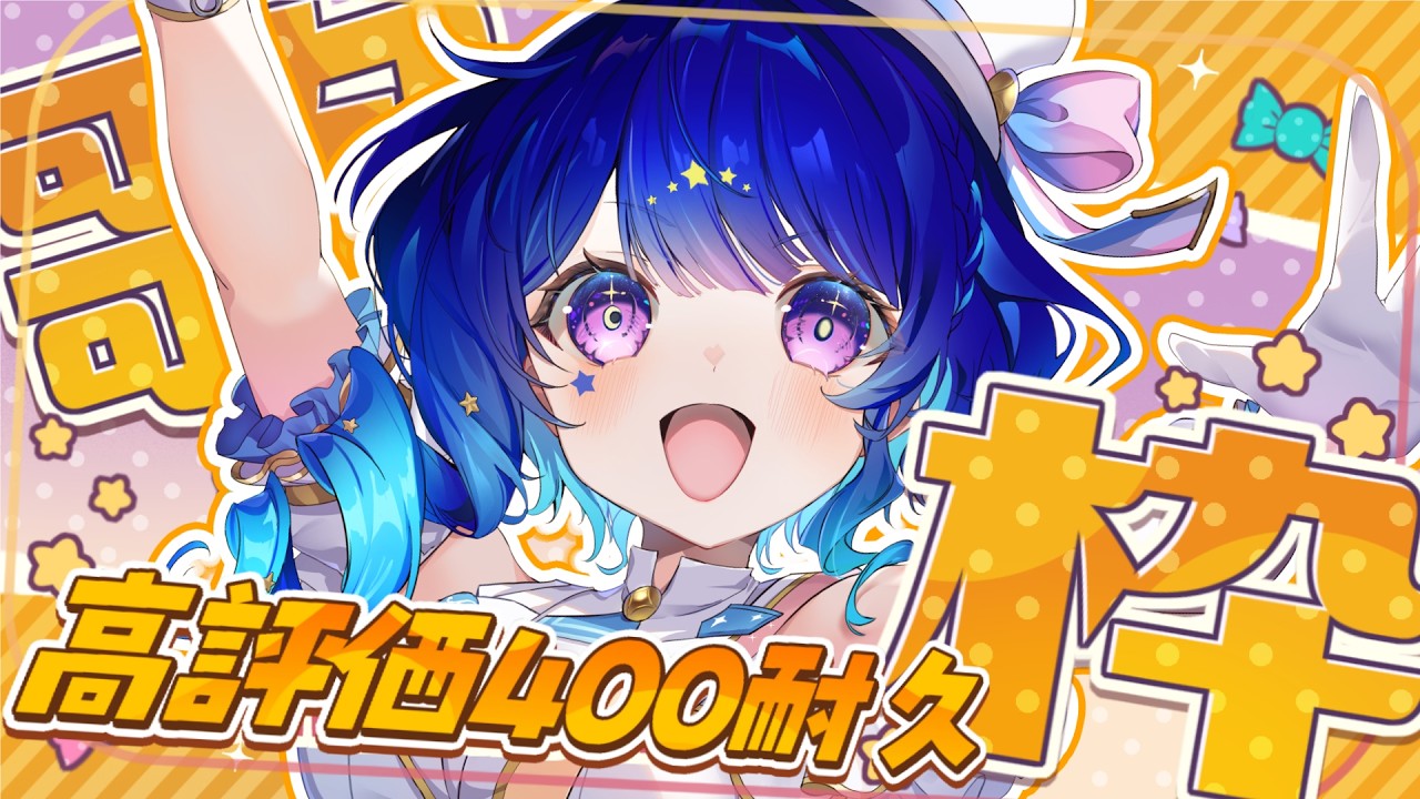 【歌枠】高評価400耐久！君に見つけてもらえますようにっ♪【 星影テトラ / いちプロ 】