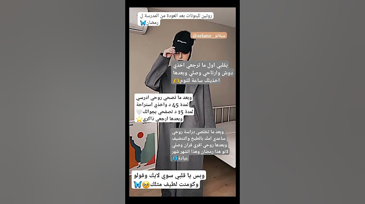 روتين للبنات بعد العودة من المدرسة لرمضان🌟✨#رمضان