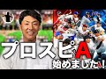 斉藤和巳 プロスピA始めました！【オーダー発表！】