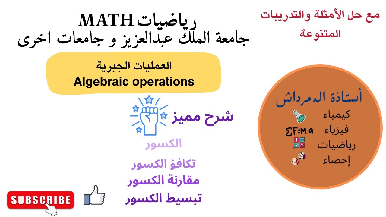 الأسس و الجذور.. الجزء الثالث.. #رياضيات111.. جامعة الملك عبدالعزيز