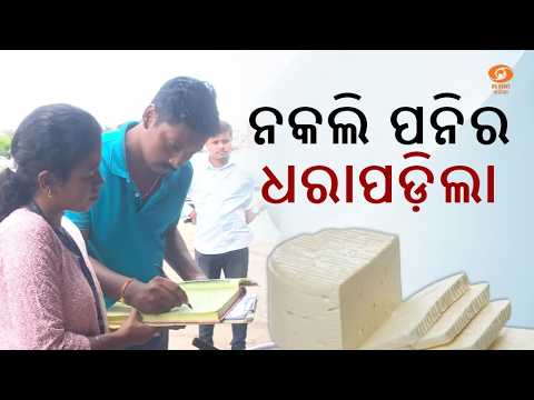 Food safety raids over adulterated paneer across Odisha