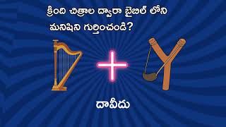 Guess the Bible Character from images  | Bible Quiz Episode - 2 screenshot 4