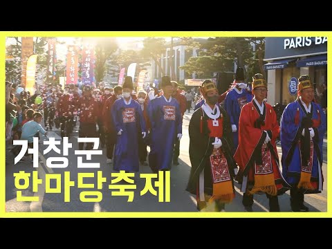 [영상기자단] 2023 거창한마당대축제_최지혜
