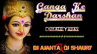 दुकालू यादव | |Ganga Ke Darshan Jen | Mor Mawaliya | CG JAS GEET Dj Ajanta X Dj Shaurya 2021