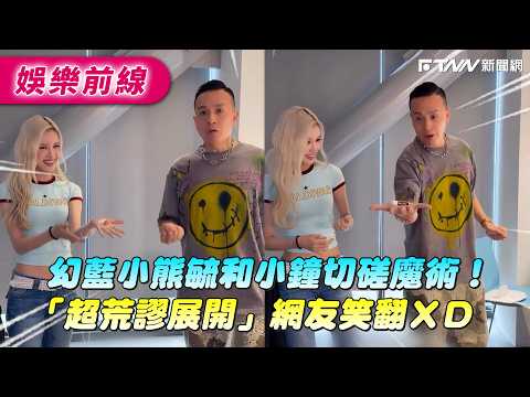 GENBLUE's Yu and Xiao Zhong trade magic tricks! An "absolutely ridiculous" turn of events has net...