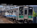 駅名記憶 翼をください で常磐線の駅名を歌います