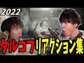 タルコフリアクション集 2022 武者丸 【EFT】