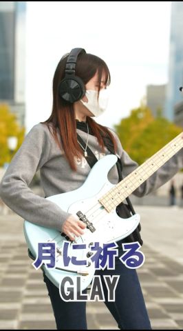月に祈る / GLAY #弾いてみた #GLAY #月に祈る #basscover #ベース女子
