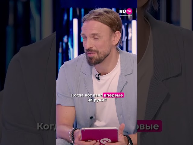 Кирилл Туриченко: Хочу еще детей #кириллтуриченко