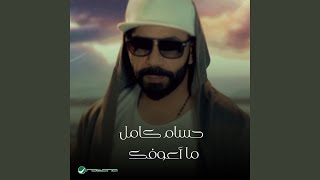 Ma A'ufik - Hussam Kamil