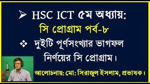 দুইটি সংখ্যার ভাগফল নির্ণয়ের সি প্রোগ্রাম || ICT C Program || #hscic #cprogramming #hsc2023 #hsc2024