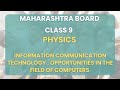 Class 9 | Physics - Information communication technology : Opportunities in the field of computers