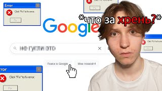 видео: ГУГЛЮ ТО, ЧТО НИКОГДА НЕЛЬЗЯ ГУГЛИТЬ... картинка: ГУГЛЮ ТО, ЧТО НИКОГДА НЕЛЬЗЯ ГУГЛИТЬ...