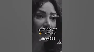 ليش حابة الناس تكرهك 
