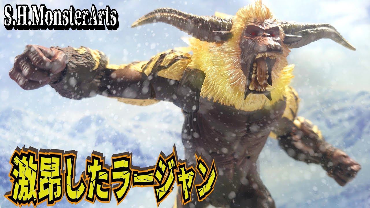 未開封S.H.MonsterArts激昂したラージャン モンスターハンター_S.H.MonsterArts 激昂したラージャン | 公式