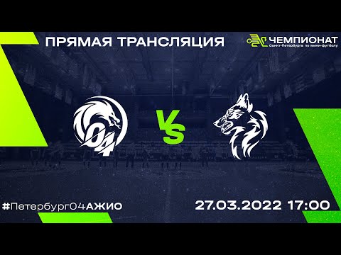 Видео к матчу Петербург 04 - АЖИО