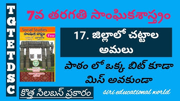 TS TET/DSC 7th class social 17th lesson bits | new syllabus | important bits #sgt #sa #targetTet/Dsc