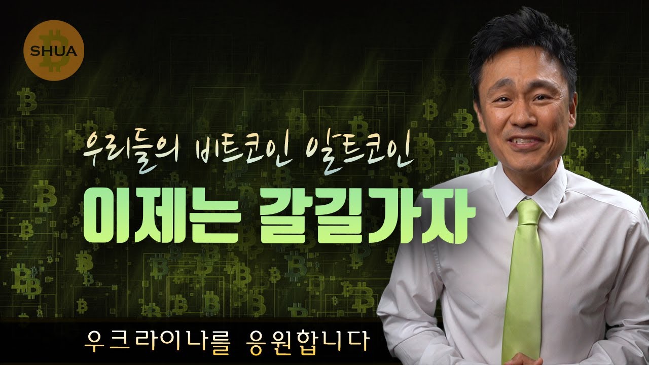 비트코인 알트코인 갈길가자. 전쟁도 금리도 비켜라. - YouTube
