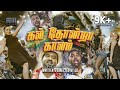 Elysium kal thondra kaalam ft gethu tv official tamil music