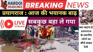 प्रयागराज में बाढ़ का कहर | Hardoi Headlines LIVE | Prayagraj Flood Update 2025 #news #livestream