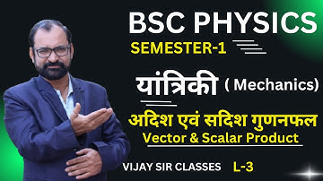 Mechanics | Vector & Scalar Product | Bsc Physics Semester-1 L-3