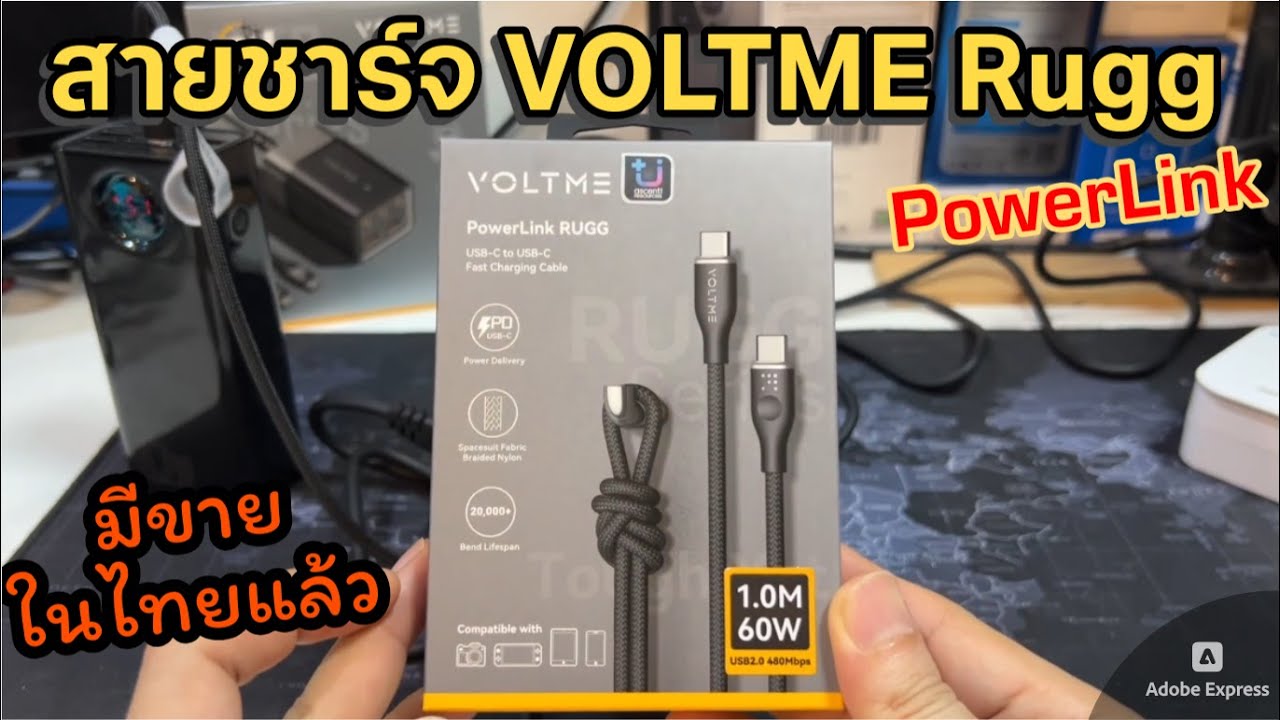 รีวิวสายชาร์จ VOLTME PowerLink RUGG ทดสอบสายถัก ถึกทน หัวสแตนเลส USB-C to USB-C จาก ascenti Thailand
