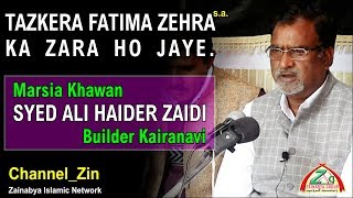 TAZKERA FATIMA ZEHRA s.a. KA ZARA HO JAYE | Marsia Khawan | SYED ALI HAIDER ZAIDI Builder Kairanavi screenshot 5