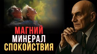 картинка: Вы устали не от жизни — от нехватки магния. Как вернуть спокойствие и силу | Микулин