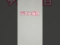 テスト前日の勉強が頭から離れない問題 #あるある #高校数学 （数列の極限）