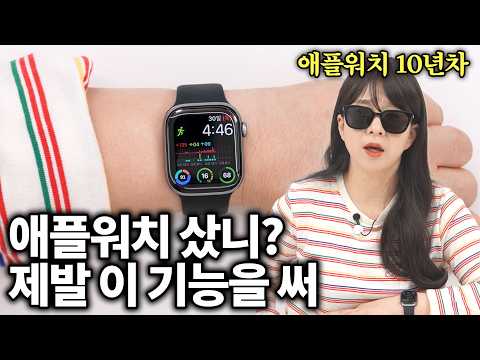아직도 애플워치로 알림만 본다고? 제발 이 기능을 써!