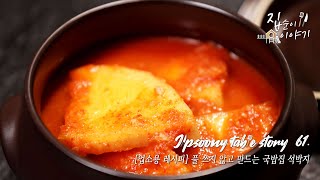 [식당용 김치 레시피] 유명 국밥(갈비)집 깍두기(석박지) 레시피