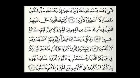 من سورة الأحقاف الى الناس القارئ عبدالله الموسى