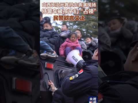 #china #police 中国警察的车被占领了，居然束手无策。