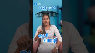 இந்தியாவின் ஆட்சி மொழி|காயிதே மில்லத் அவர்கள் #tnpscstudy#governmentexam #tnpsc#tnpscgroup4#entriapp