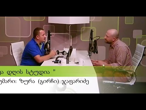 ზურაბ გირჩი ჯაფარიძე - მიმდინარე პოლიტიკური მოვლენები \"რადიო პალიტრა\"