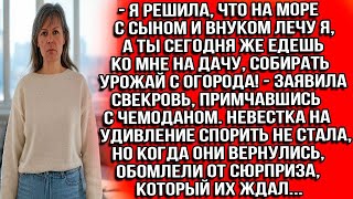 видео: Я РЕШИЛА, ЧТО НА МОРЕ С СЫНОМ И ВНУКОМ ЛЕЧУ Я, А ТЫ ЕДЕШЬ КО МНЕ НА ДАЧУ, СОБИРАТЬ УРОЖАЙ С ОГОРОДА! картинка: Я РЕШИЛА, ЧТО НА МОРЕ С СЫНОМ И ВНУКОМ ЛЕЧУ Я, А ТЫ ЕДЕШЬ КО МНЕ НА ДАЧУ, СОБИРАТЬ УРОЖАЙ С ОГОРОДА!
