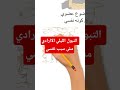 التبول الليلي الاارادي مش سبب نفسي د مرفت شتا اكسبلور 