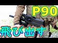 【サバゲー】P90専用のアイテムが凄い【ゾンビマン】in ユニオンベース