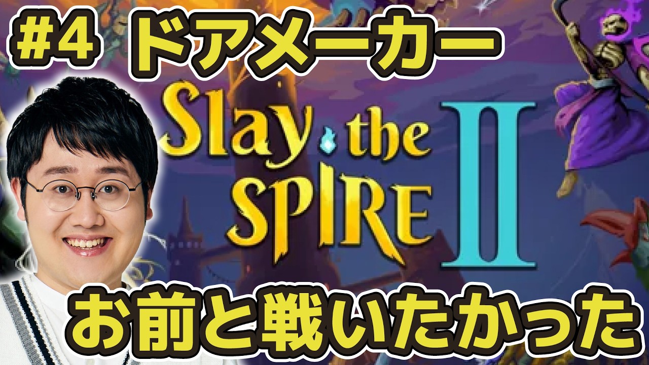 【スレスパ2】ドアメーカー削除！？【#4】